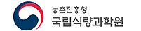 국립식량과학원