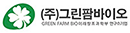 (주)그린팜바이오